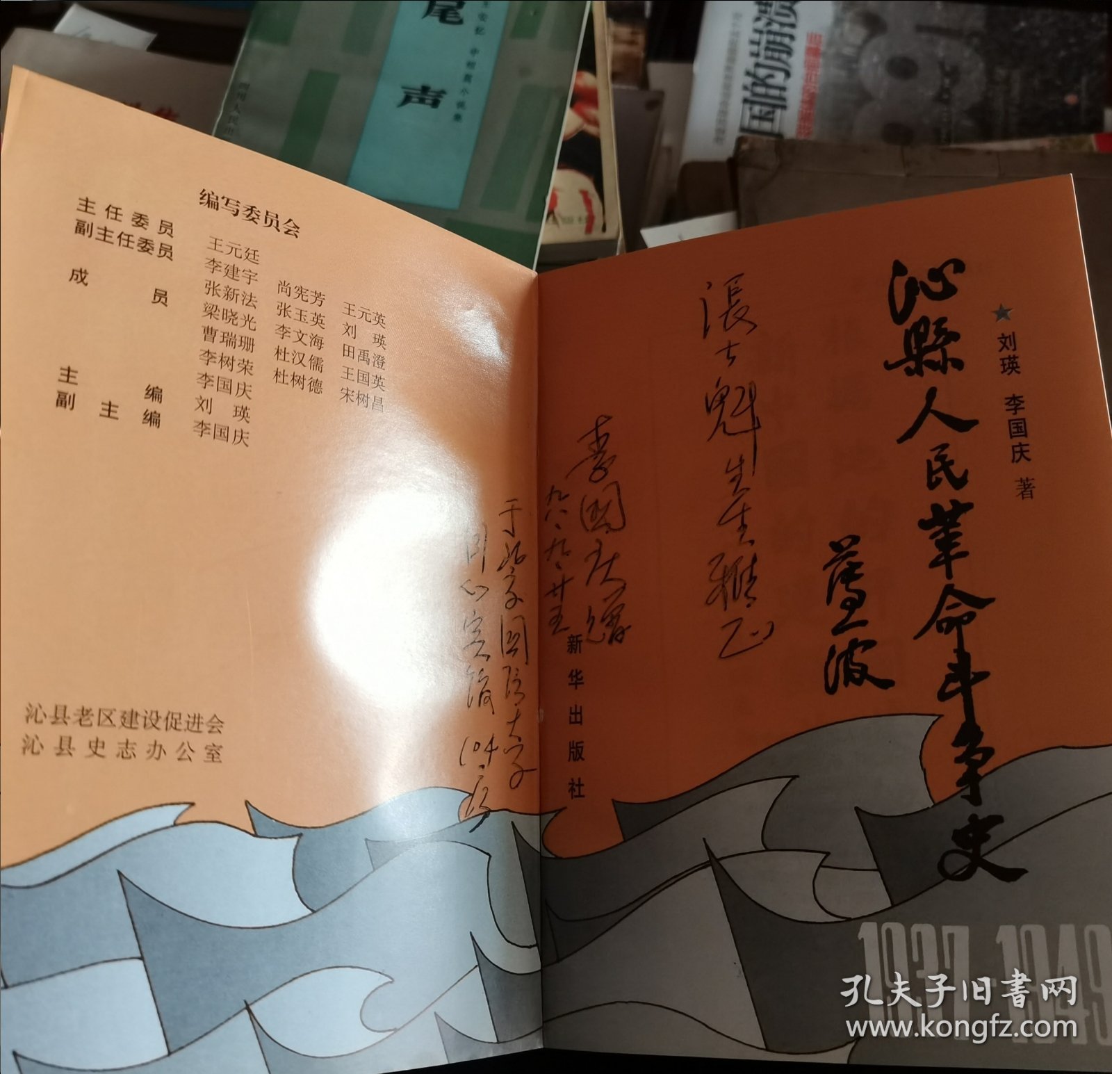 沁县人民一革命斗争史