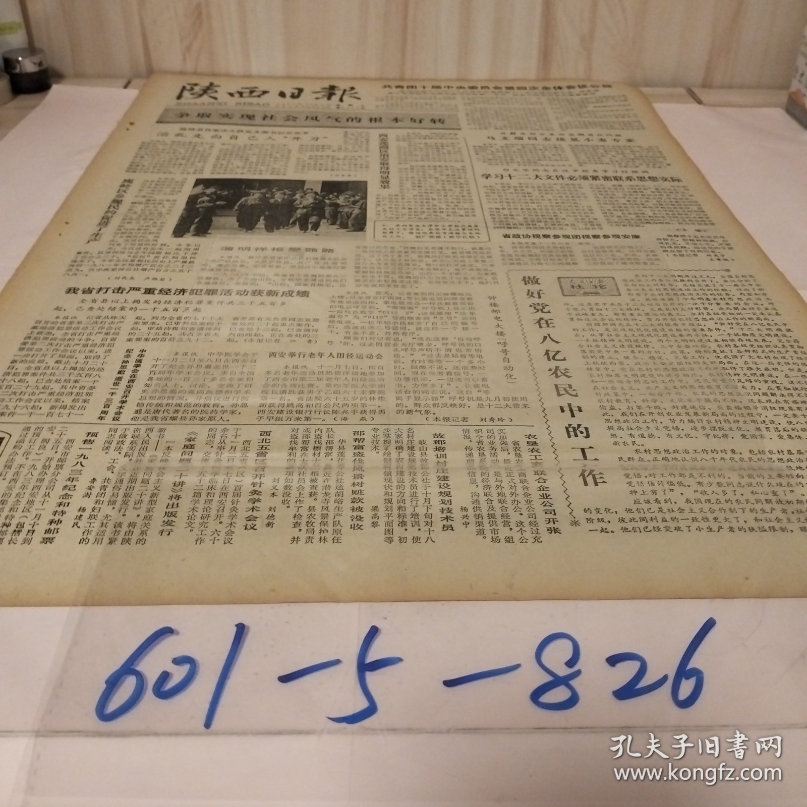 八十年老报纸陕西日报 西安省潘胜或老年人田径冠军 林维新获跳高冠军陈兆丰获男子甲组第一 佛坪县袁家庄公社蒲明祥拒收贿赂 蝗虫治理专家马世骏 河南省社旗县丁庄公社张子久向国家贡献小麦4000斤 肥猪11头 国林红许志强各获四项冠军 北京刘慧生 福建陈红分获男女单打冠军 上海王鹏仁、北京刘慧生获男子双打冠军 上海 史万静顾若岚获女子双打冠军 养鸡木刻商县孝义公社刘恒大 农家乐 国画高永惠