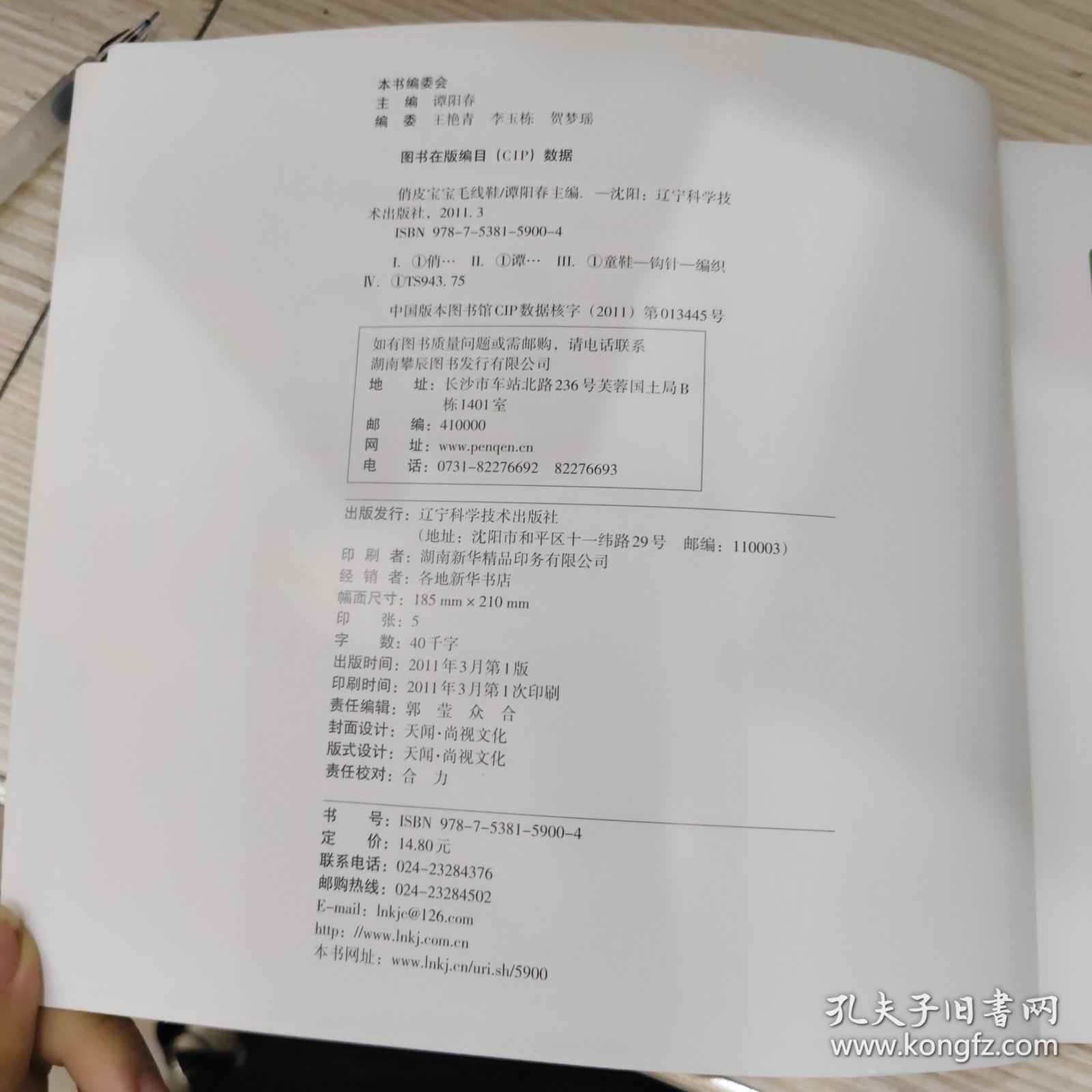 俏皮宝宝毛线鞋