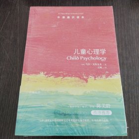 儿童心理学