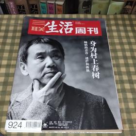 三联生活周刊 身为村上春树