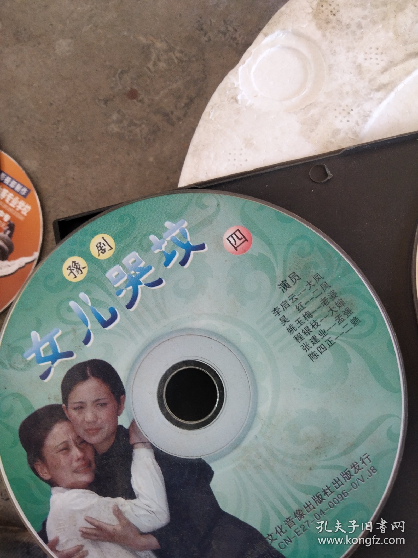 老蝶片，豫剧《女儿哭坟，二，三，四》三蝶三片，主演，李启云，吴红，陈四正，姚玉梅，吴银枝，张建业。