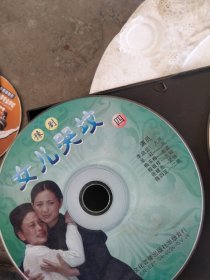 老蝶片，豫剧《女儿哭坟，二，三，四》三蝶三片，主演，李启云，吴红，陈四正，姚玉梅，吴银枝，张建业。