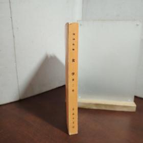 美学（第二卷）