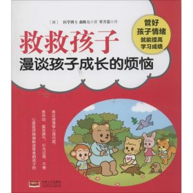 保正版！救救孩子9787510121388中国人口出版社森隆夫