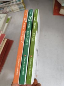 诗意童年(柔软的阳光，跟在李白身后，绿叶之歌)3本合售