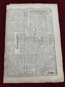 新民主报1950年9月17日 庆祝首届国庆节 西北 尚铭新 鹿胎冷香丸药品广告 李子高 张淑芹 尚作孚 刘占一 普济丸药品广告 兰州