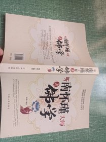 听南怀瑾大师讲佛学