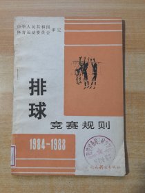 排球竞赛规则 1984—1988.