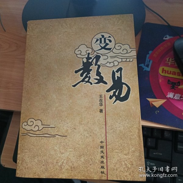 变数易