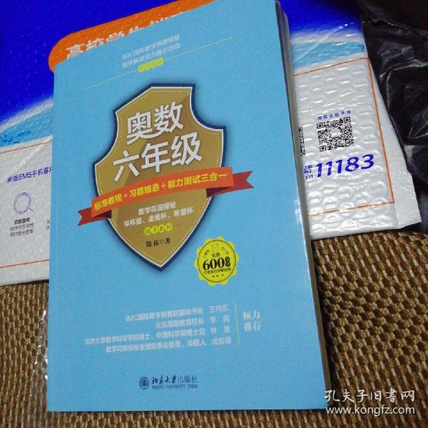 奥数六年级标准教程 习题精选 能力测试三合一