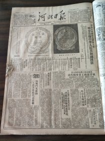 河北日报1950年9月20日中央人民政府毛泽东主席明令公布中华人民共和国国徽,出席全国工农兵劳模大会我省选出工业劳模代表，张树义阎金芬史五元,战斗英雄与工农兵劳动模范代表介绍头等模范聶丹芝,赵乃斌团结生产的旗帜阎金芬,王化平葛庆祥头等模范王芝琴生产模范黄有富电工刘宝忠互助模范高贯斗劳动模范宋洛学擁军生产模范戎冠秀