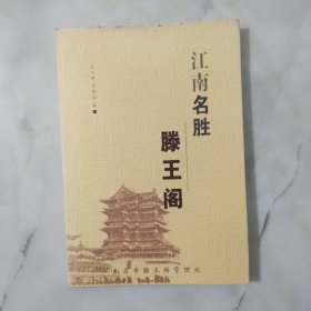 江南名胜滕王阁