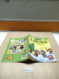 幸福的小枞树