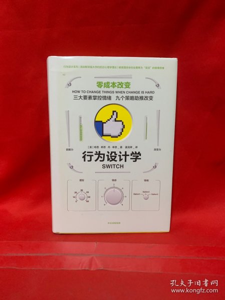 行为设计学：零成本改变