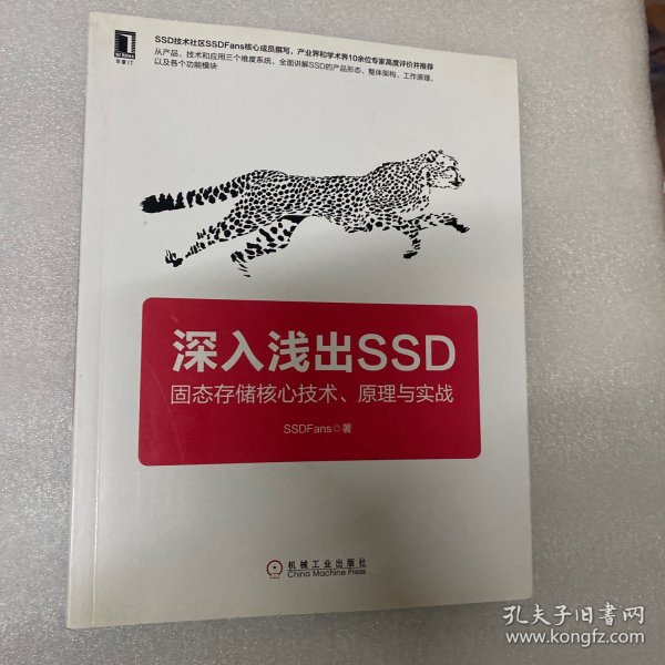 深入浅出SSD：固态存储核心技术、原理与实战