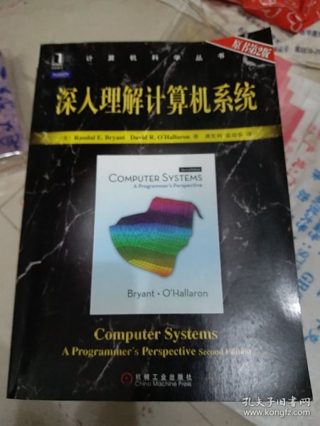 深入理解计算机系统（原书第2版）