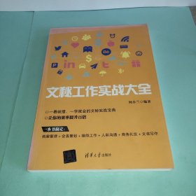 文秘工作实战大全(签名本)