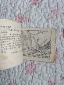 连环画：八一风暴