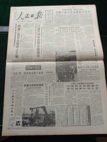 人民日报，1991年11月23日朱德元帅铜像在四川仪陇县揭幕；1955年少将薛少卿同志逝世；原国家广播电视工业总局干部马清藻同志逝世；首都大学生科学文化节开幕，其它详情见图，对开八版。