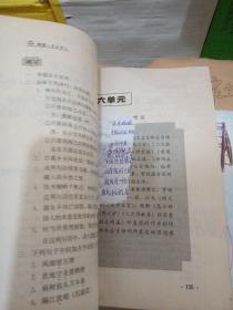人教版怀旧老课本，初中语文第二册