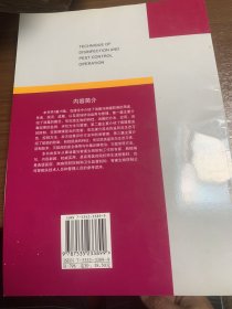 高等医药院校选修教材：消毒与有害生物防制技术w13