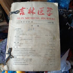 吉林医学1988年1-6（全）