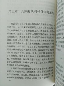 人口政策中的人权问题