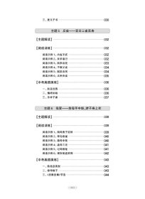 【正版】初中课外文言文主题阅读训练100篇（七年级）