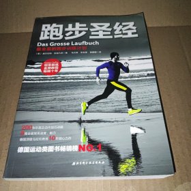 跑步圣经：最全面的跑步训练计划