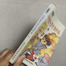 精编小学生十万个为什么