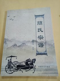 蔄氏宗谱