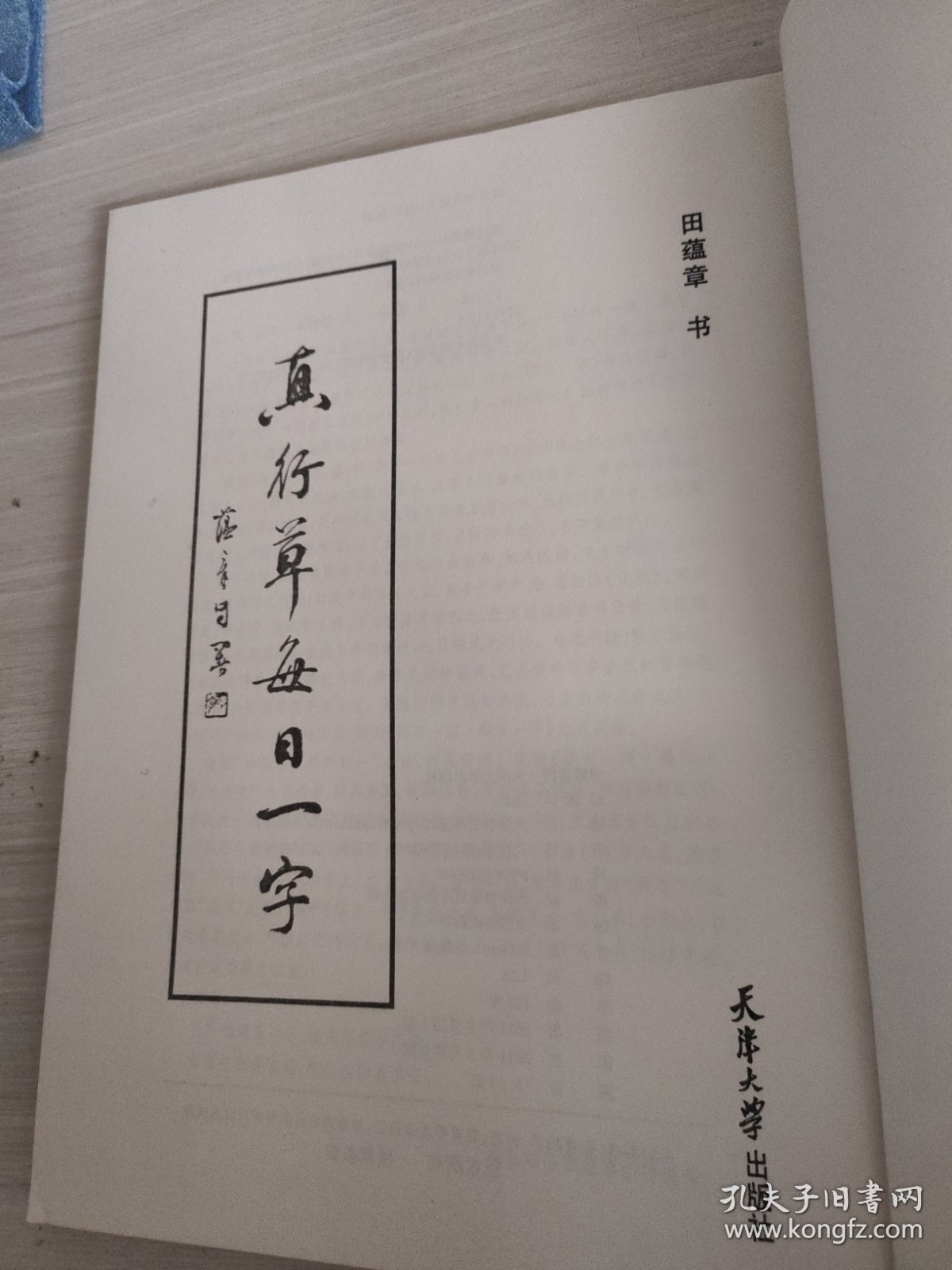真行草每日一字