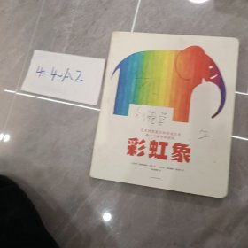 彩虹象：艺术的想象力和创造力是每一个孩子的彩虹