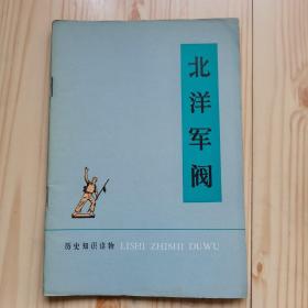 北洋军阀