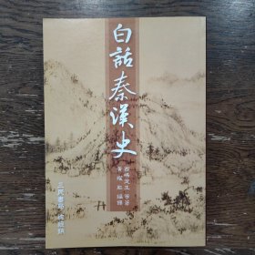 秦汉史