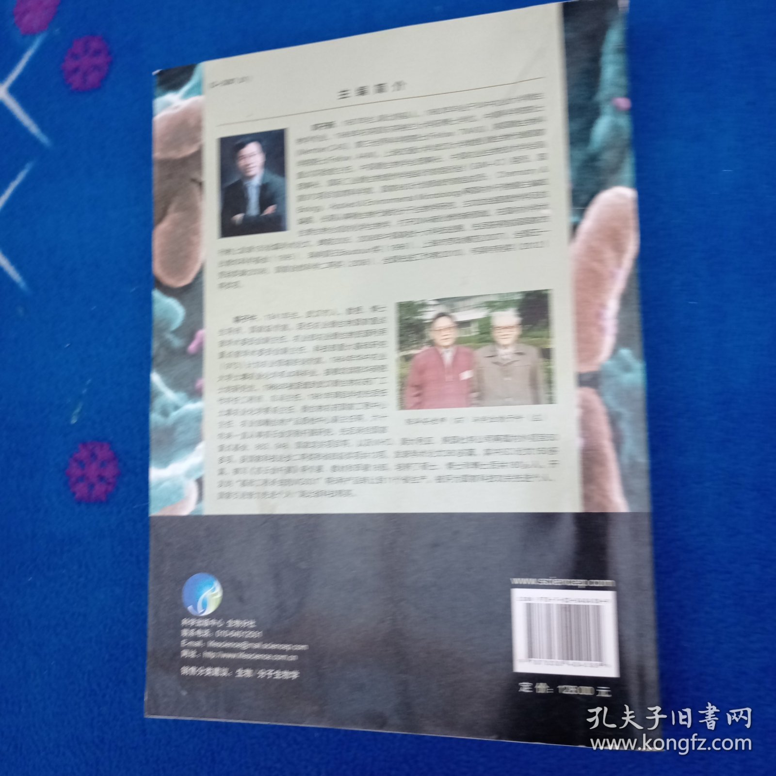 生命科学前沿：微生物基因组学及合成生物学进展【后面几页边上有少许水印不影响阅读】