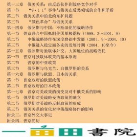 普京时代给我20年还你一个奇迹般的俄罗斯2000~2008郑羽经济管理出9787509602362