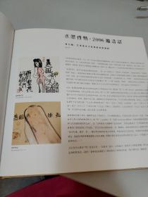 水墨性情 2006邀请展