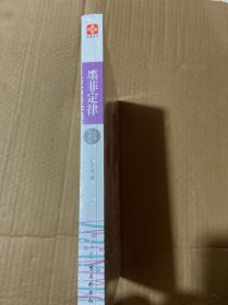 墨菲定律