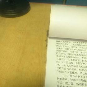 当代中国针灸临证精要第一册(复印版)