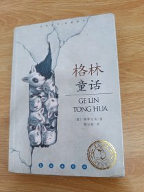 格林童话
