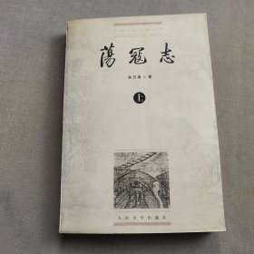 荡寇志(上下)