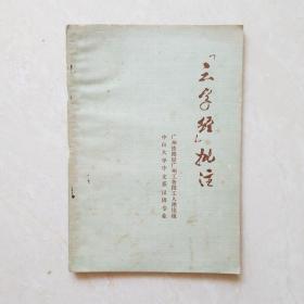 《三字经》批注