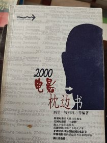 2000电影枕边书