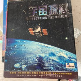 宇宙探密