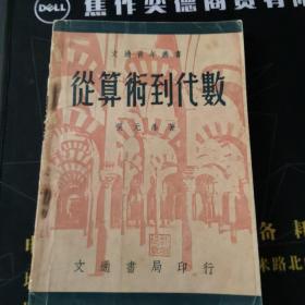 从算术到代数