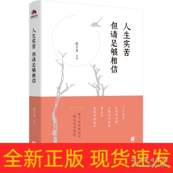 人生实苦 但请足够相信