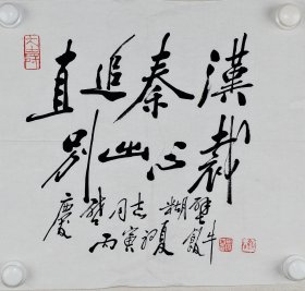 556-7田原《汉载》