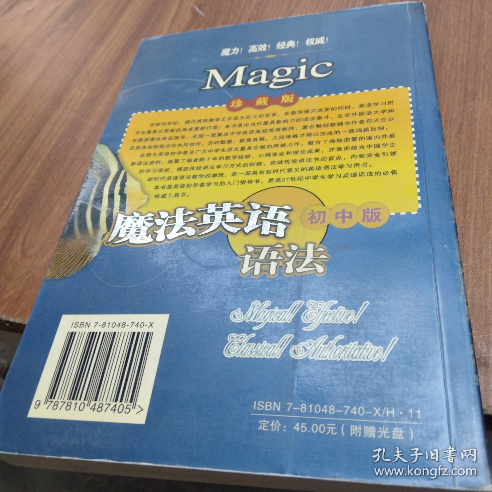 魔法英语语法:初中版